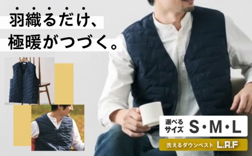 布団職人仕立て 洗えるダウンベスト