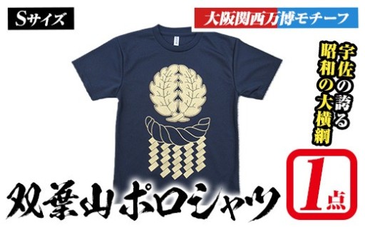 双葉山Tシャツ　万博バージョン(1点・Sサイズ) 