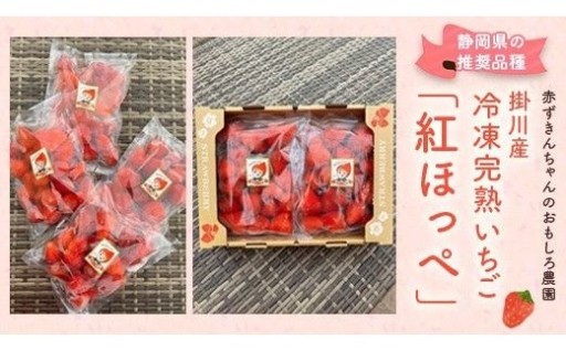 紅ほっぺ 冷凍いちご500g×4袋 計2kg