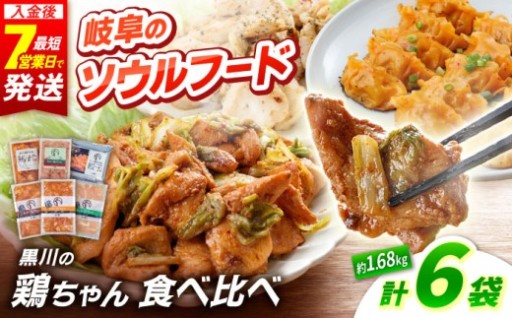 BBQにも！焼くだけ簡単！鶏ちゃんセット！