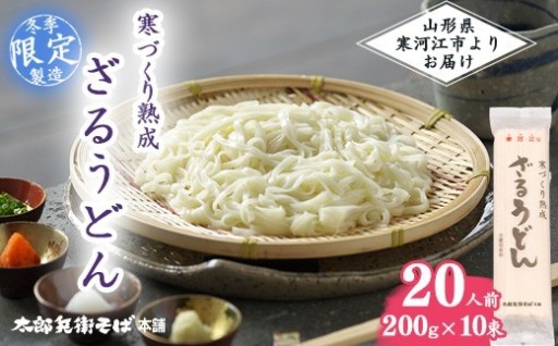 無添加！冬に製造・熟成させた、夏のうどん！