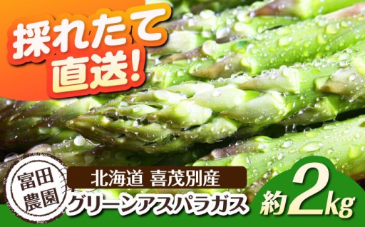 【5/31まで！】採れたて！グリーンアスパラガス