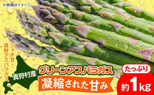 【📅残り約1週間！】北海道産グリーンアスパラガス！