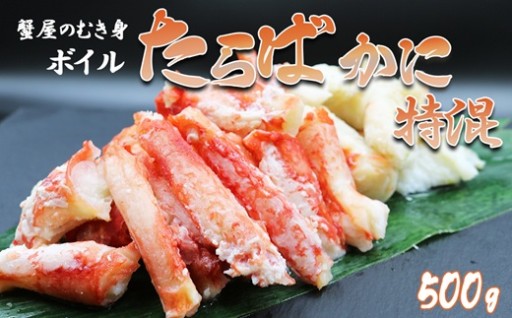 人気の『たらばがに🦀むき身』が入荷しました！