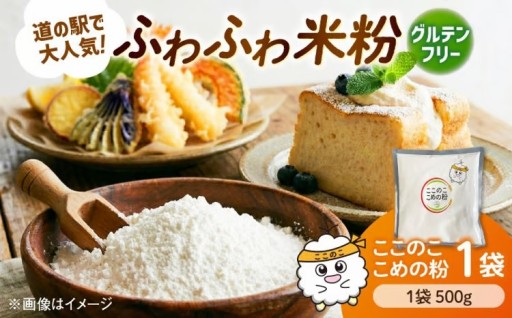 🌾 驚きの食感！わが子のように育てた、ふわふわ米粉