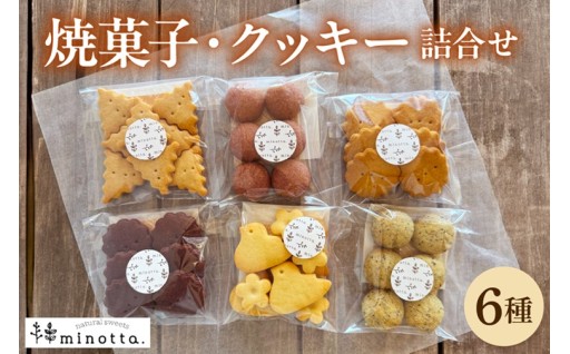やさしい焼菓子 卵・乳・白砂糖不使用