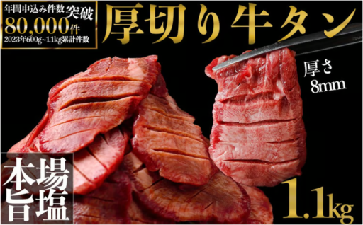 本場宮城の厚切り牛タン