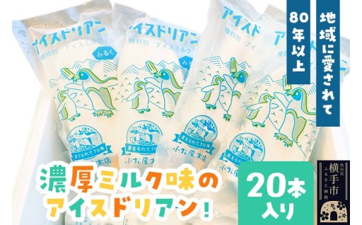 ７０年変わらぬおいしさ♡アイスドリアン🍦