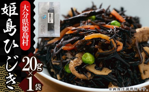 【ポスト投函】姫島産 新芽ひじき 20g｜やわらか食感と上品な味わい