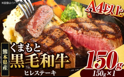 「くまもと黒毛和牛」の、最高級部位であるヒレを贅沢なステーキ用に。