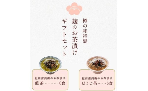 🌸南高梅お茶漬け12袋セット🍚