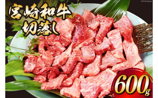 焼肉に最適！宮崎和牛の切り落とし