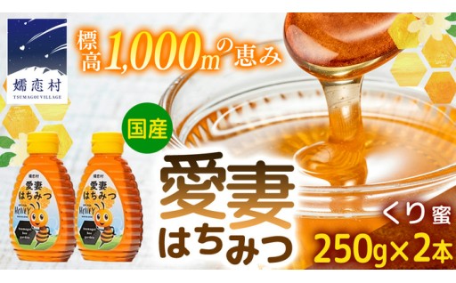 ＼クリの花から採れた 愛妻はちみつ／