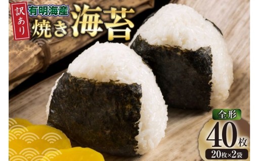 訳あり有明のり！不揃いだけどいい香り！