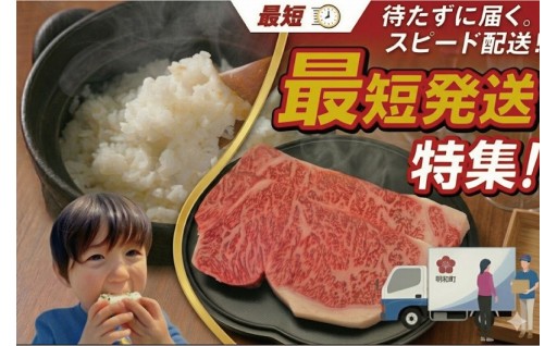 【スピード配送対応】松阪牛＆お米特集🍙