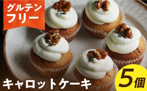 小麦粉不使用！しっとりスパイシーな米粉のキャロットケーキ