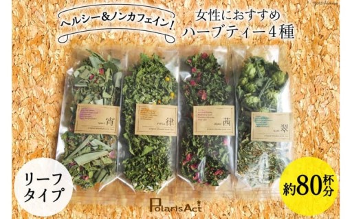 ヘルシー＆ノンカフェイン！女性におすすめハーブティー