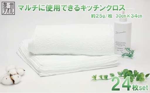 使い心地バツグン！！白おしぼり２４枚セット（TK258/80匁)
