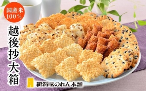 5種類55枚！ボリュームの米菓詰合せ！