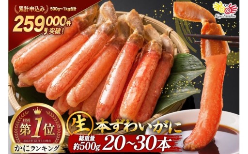 生本ずわいがに 棒肉ポーション