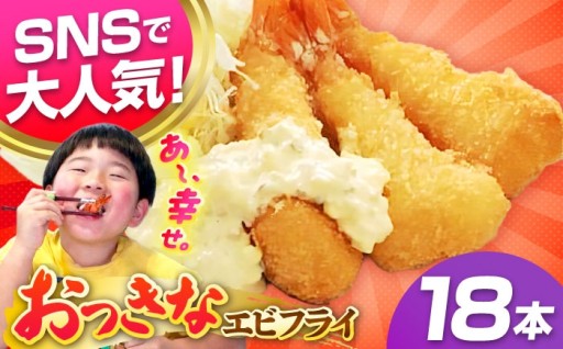 🍤【新規格】サクサクぷりぷり！エビフライ🍤