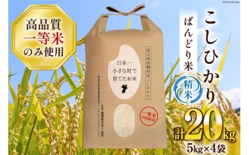 お米も鮮度が命！日本一小さな村の真心米。