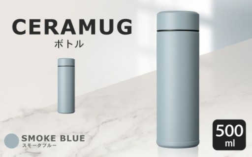 【京セラ】 マグボトル 水筒 500ml ＜スモークブルー＞ 