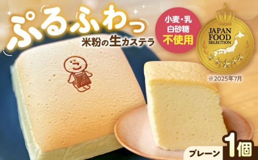 3つの食感が楽しめるぷるふわ生カステラ 