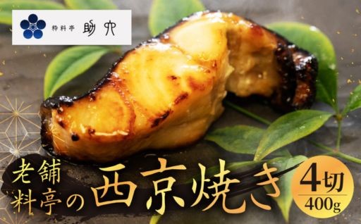 ＼湯せん5分、料亭のふわふわ西京焼き。／