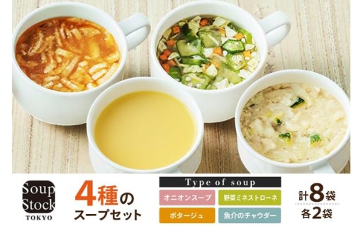 Soup Stock Tokyo スープセット
