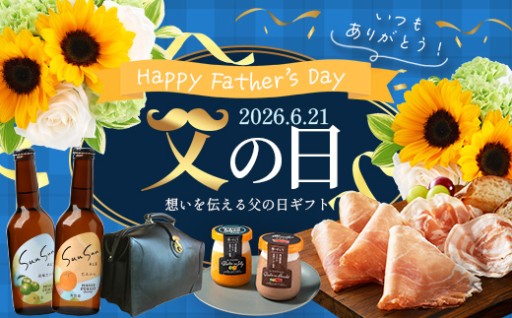【父の日ギフトに！】父の日特集💖👔心からの「ありがとう」を贈る、特別なギフト