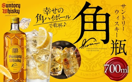 【一日の終わりに至福のひととき】角瓶で心ほどける贅沢な夜を！