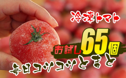 今おすすめ！ 冷凍トマトのスムージー