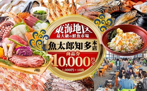 「魚太郎」知多本店で海の幸満喫♪