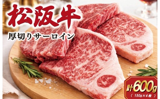 厚切り🥩松阪牛  サーロインステーキ
