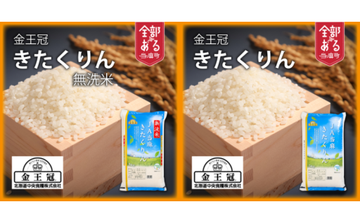 「金王冠」マークのついた「JA当麻きたくりん」が返礼品にラインナップ