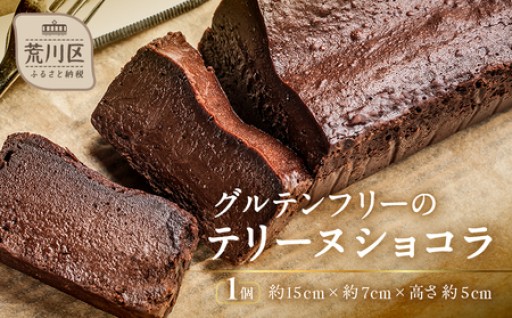 「大人のテリーヌショコラ」はいかがですか🧸？💕