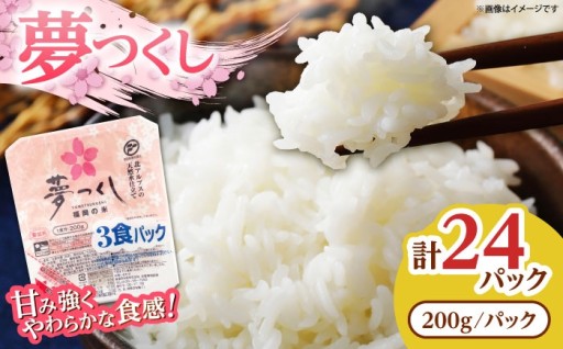 夢つくし パックご飯 計24パック🍚