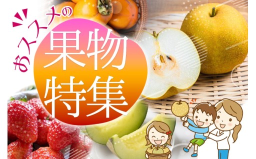 鳥取県　おススメの果物特集