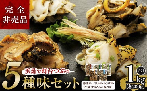 海の旨味を閉じ込めた、五つの美味しさ