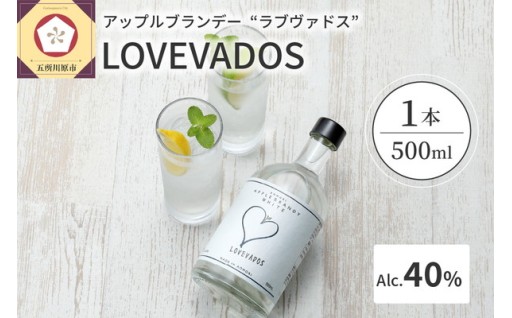 アップルブランデー LOVEVADOS ラブヴァドス ホワイト 40％