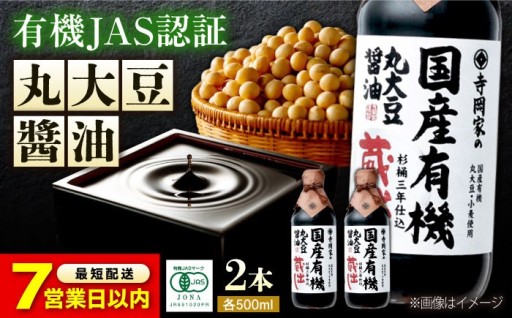 3年熟成の有機醤油、深いコクを食卓へ