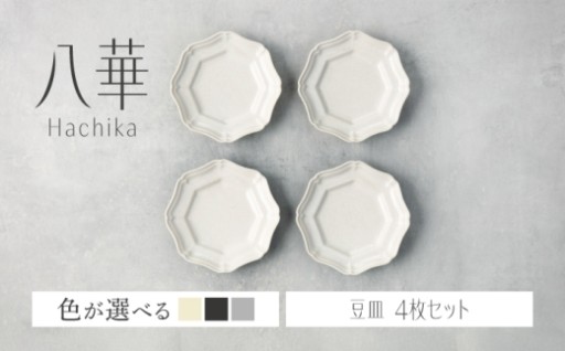 食卓を凛と彩る、気品あふれる八角の豆皿