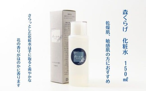 きくらげでしっとり、つるつる。森くらげ化粧水 150ml