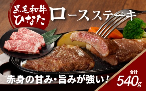 宮崎の太陽が育んだ、極上の贅沢。ブランド牛「黒毛和牛ひなた」ロースステーキ3枚。