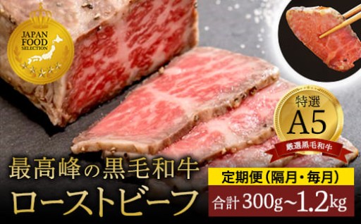 ✨国産A5 黒毛和牛 ローストビーフ✨