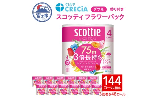 3倍長持ち スコッティ トイレットペーパー フラワーパック ダブル 48ロール [sf030-001]