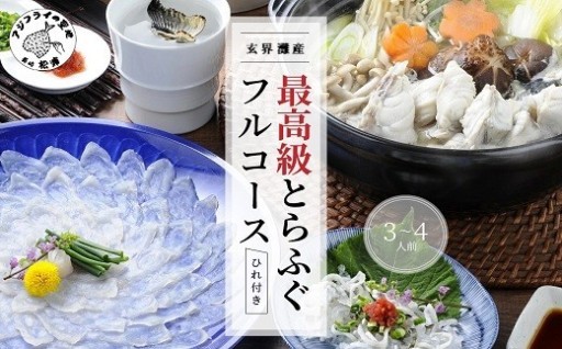 福を呼ぶ魚「とらふぐ」