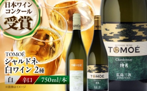 ＼ソムリエ厳選／受賞歴を誇るシャルドネ2本セット