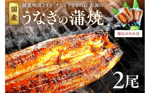 秘伝のたれで焼きあげた✨国産うなぎ蒲焼✨
